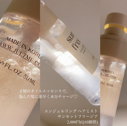 パフュームヘアエッセンス/JUL7ME/ヘアトリートメントを使ったクチコミ(3枚目)
