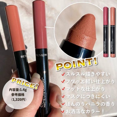 レブロン カラーステイ マット ライト クレヨン 001 トレッド ライトリー/REVLON/口紅を使ったクチコミ（2枚目）