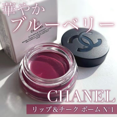  リップ＆チーク ボーム N°1 ドゥ シャネル 9 パープル エナジー/CHANEL/口紅を使ったクチコミ（1枚目）