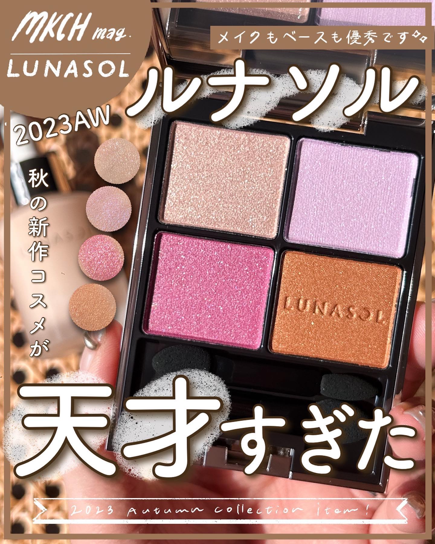 アイカラーレーション/LUNASOL/アイシャドウパレットを使ったクチコミ（1枚目）