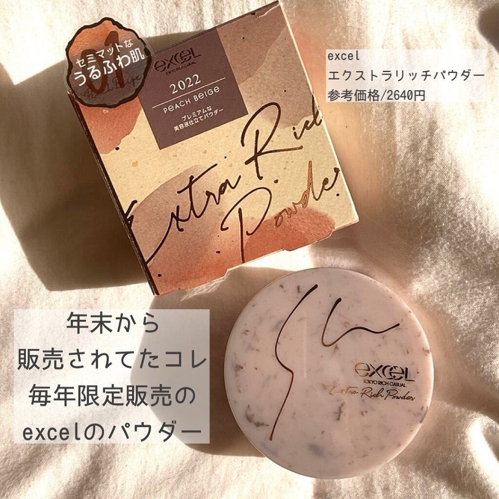 エクストラリッチパウダー　’２２ 01/excel/ルースパウダーを使ったクチコミ（2枚目）