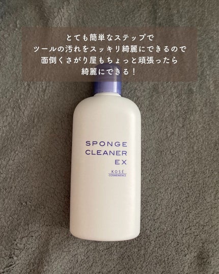 スポンジ クリーナー EX/コーセーコスメニエンス/その他化粧小物を使ったクチコミ(5枚目)