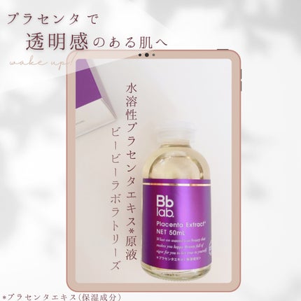 水溶性プラセンタエキス原液/Bb lab./美容液を使ったクチコミ(1枚目)
