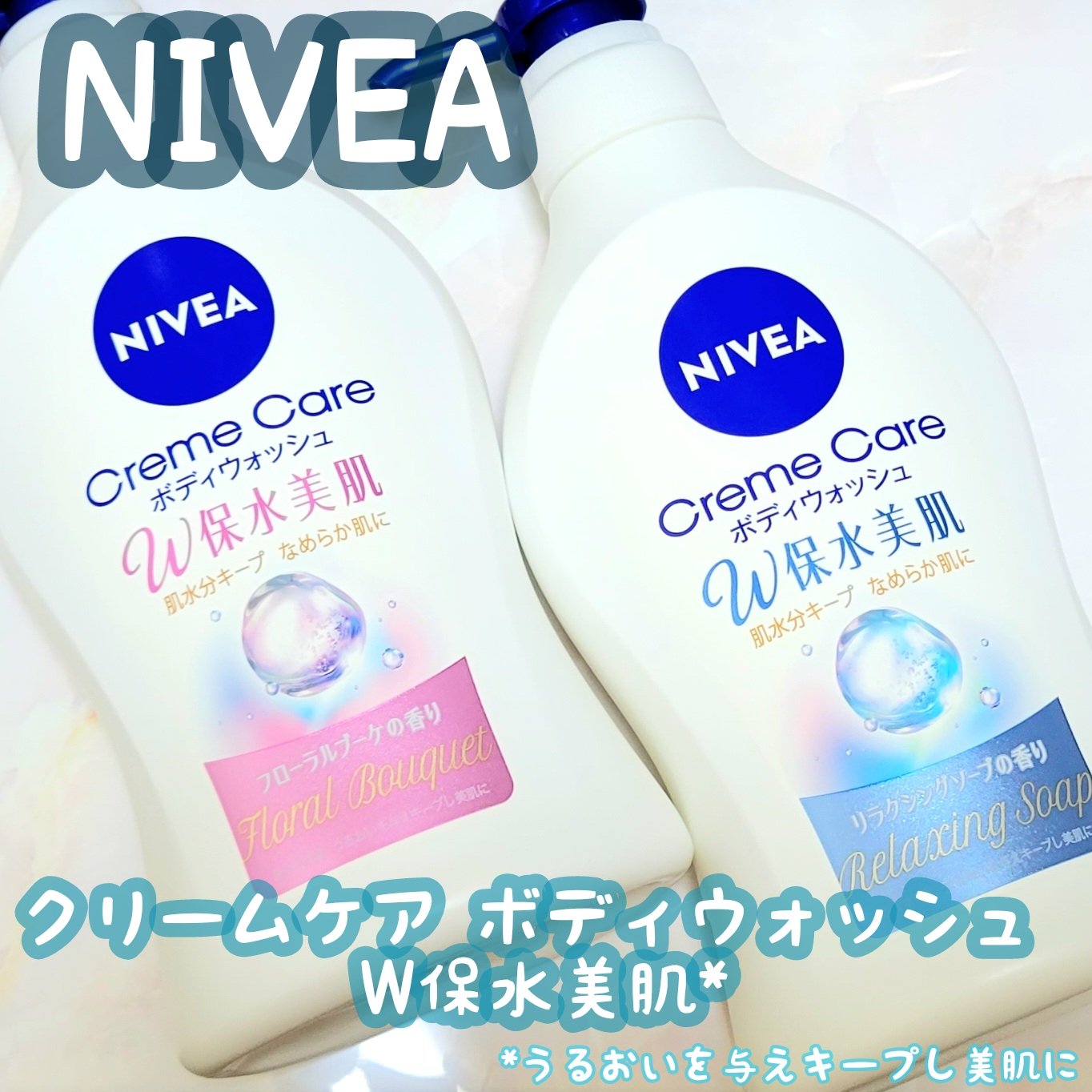 クリームケア ボディウォッシュ W保水美肌 リラクシングソープの香り/ニベア/ボディソープを使ったクチコミ（1枚目）