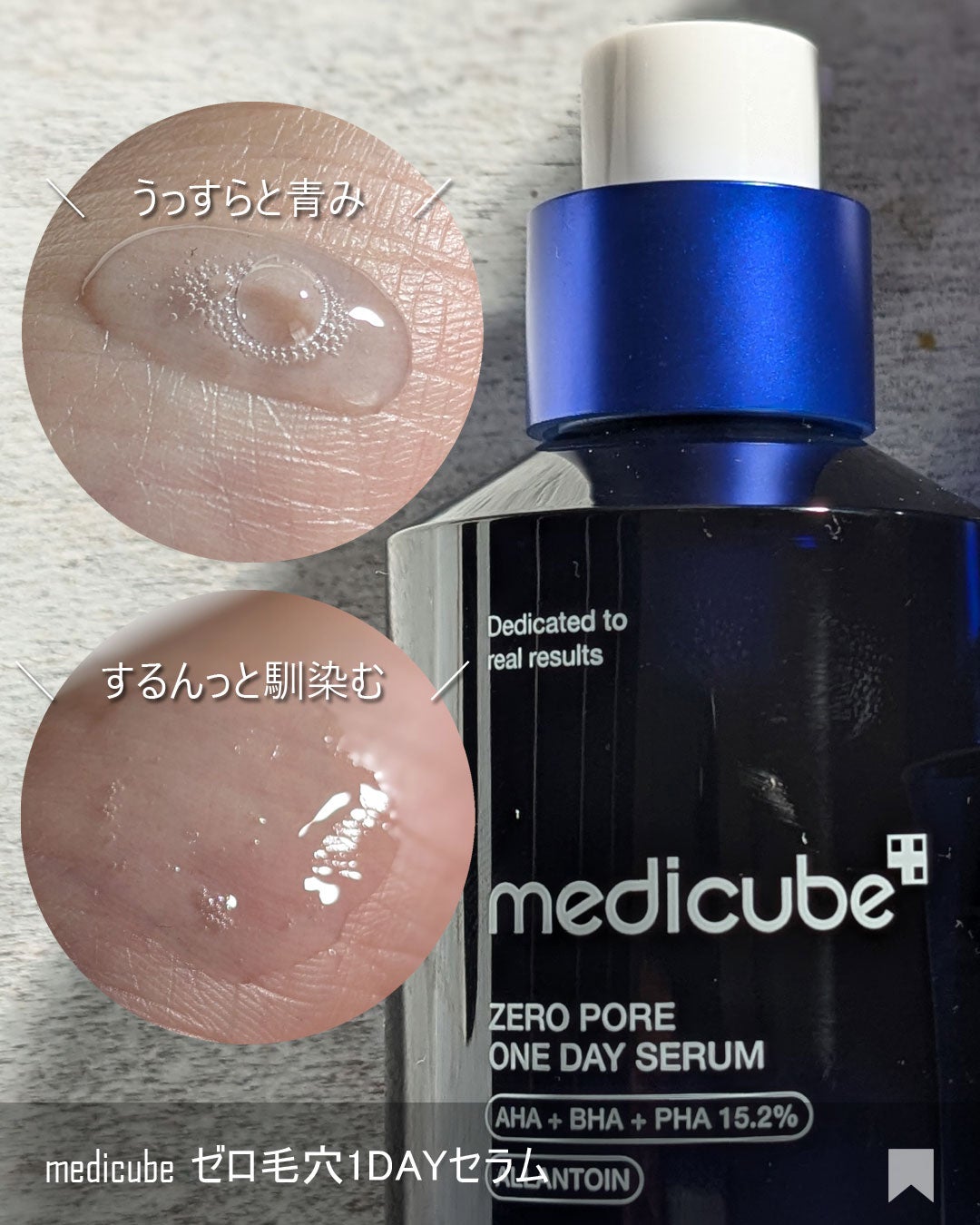 ゼロ毛穴1DAYセラム/MEDICUBE/美容液を使ったクチコミ(3枚目)