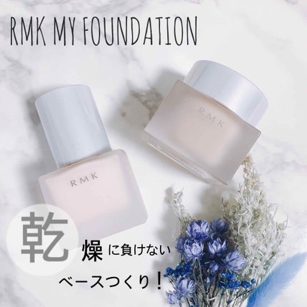 RMK メイクアップベース/RMK/化粧下地を使ったクチコミ(1枚目)