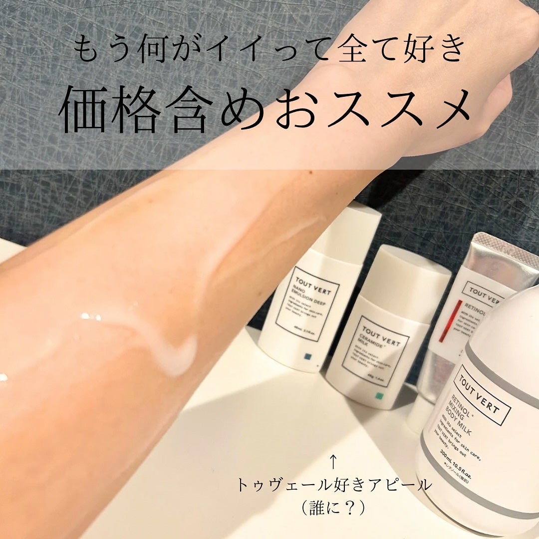 レチノミルク/TOUT VERT/ボディミルクを使ったクチコミ(5枚目)