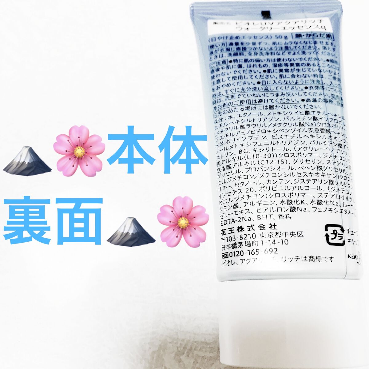 ビオレUV アクアリッチウォータリーエッセンス/ビオレ/日焼け止め・UVケアを使ったクチコミ（3枚目）