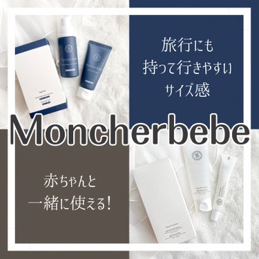 Travel Kit/Moncher BeBe/スキンケアキットを使ったクチコミ（1枚目）