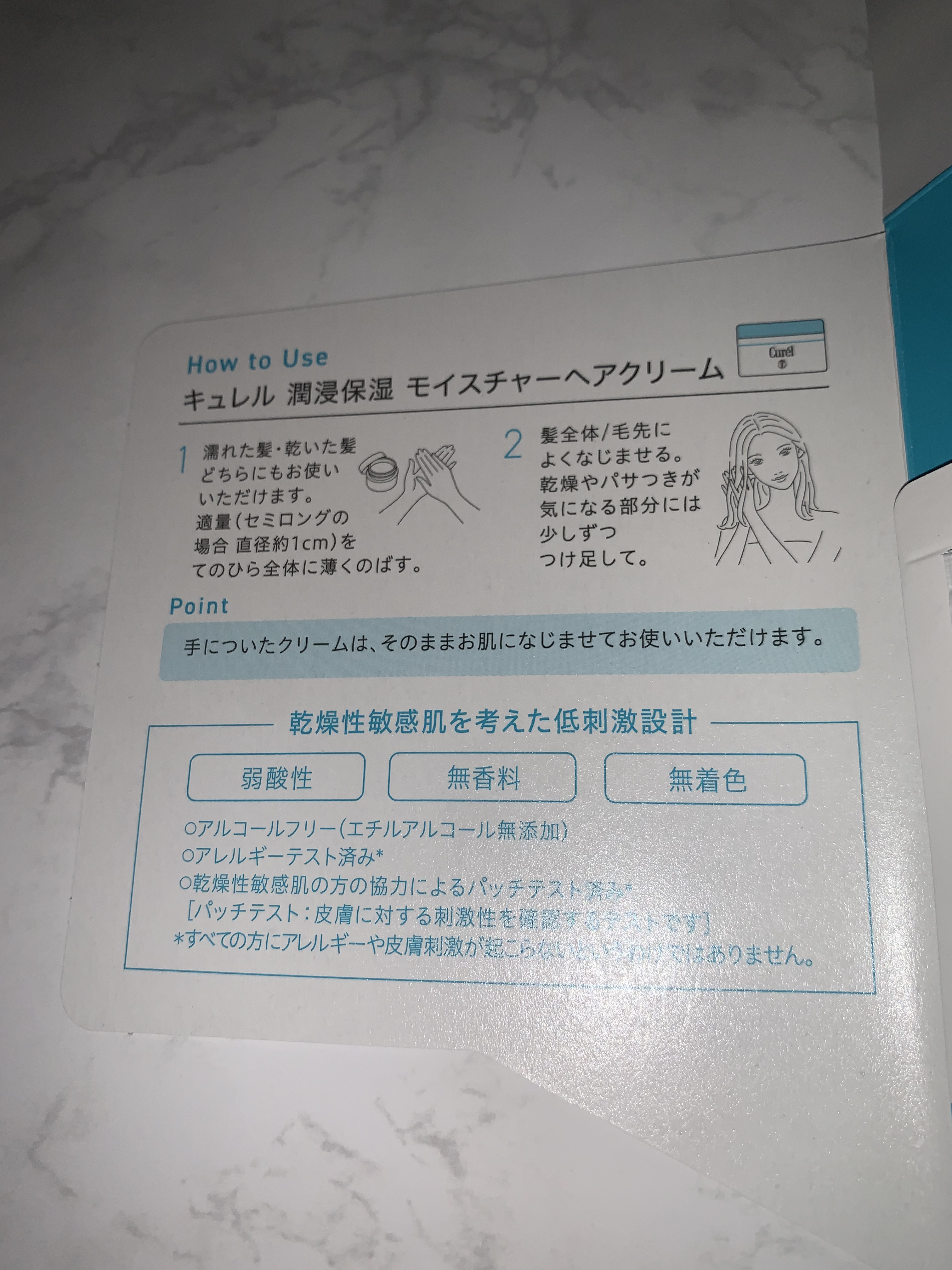 モイスチャーヘアクリーム/キュレル/アウトバストリートメントを使ったクチコミ（2枚目）