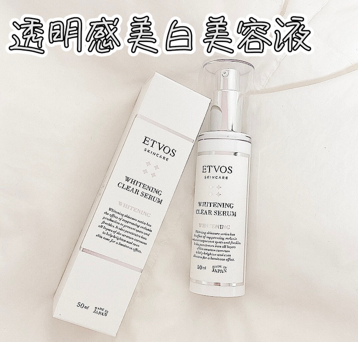 ホワイトニングクリアセラム/エトヴォス/美容液を使ったクチコミ（1枚目）