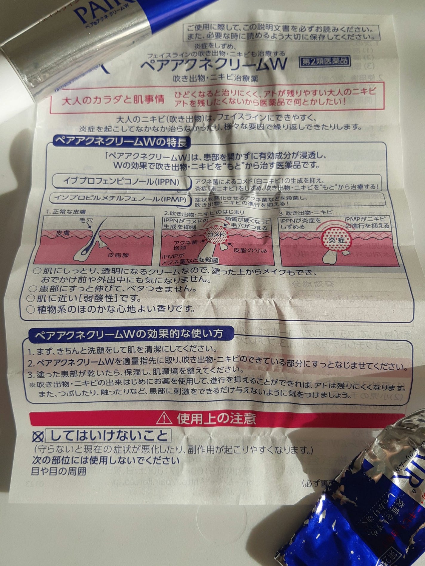 ペアアクネクリームW(医薬品)/ペア/その他を使ったクチコミ(2枚目)