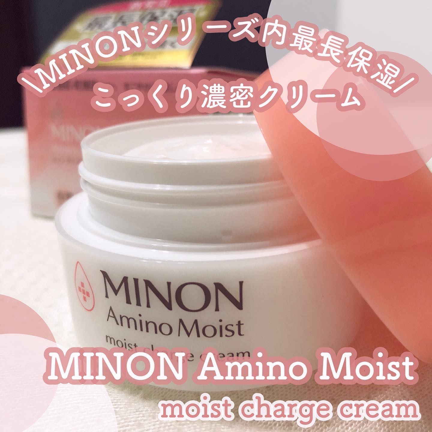 ミノン アミノモイスト モイストチャージ クリーム/ミノン/フェイスクリームを使ったクチコミ（1枚目）