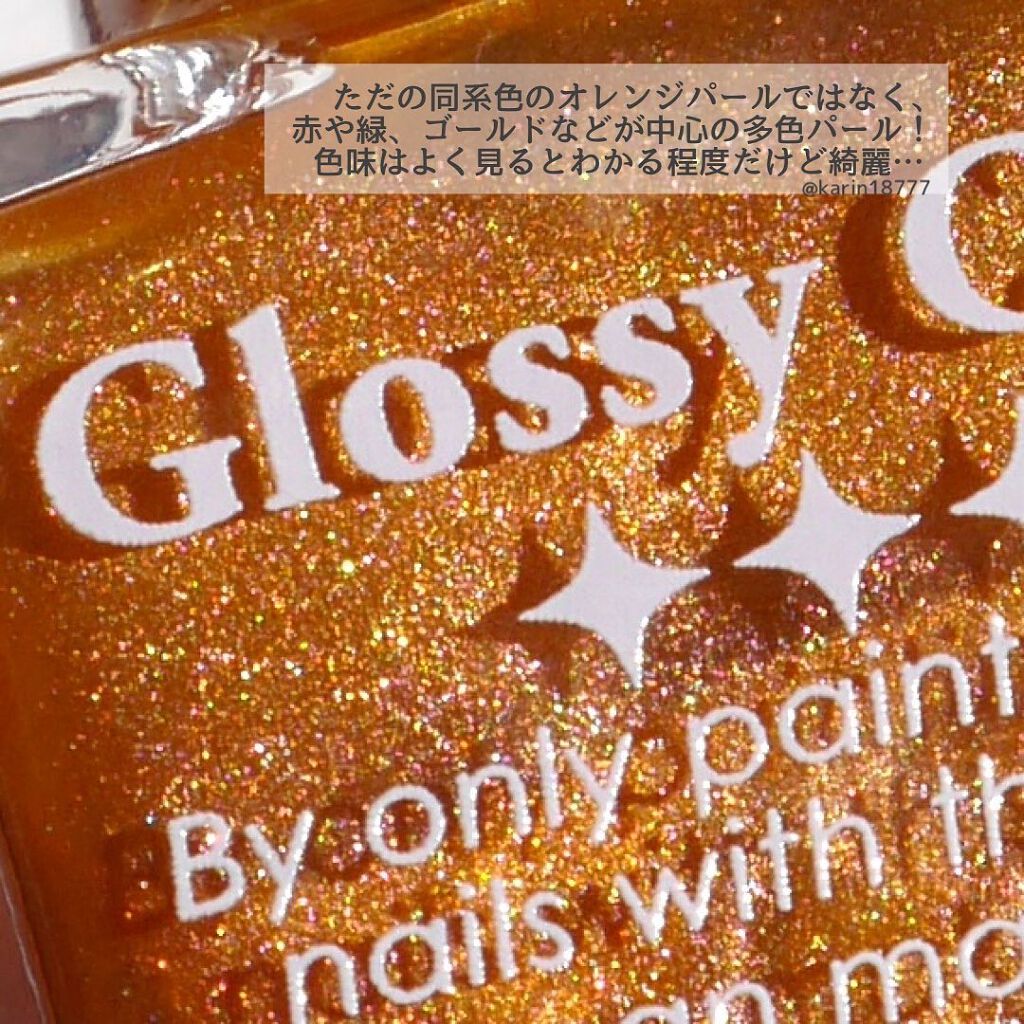 グロッシーコート/スキューズミー/オールインワンネイルを使ったクチコミ（2枚目）