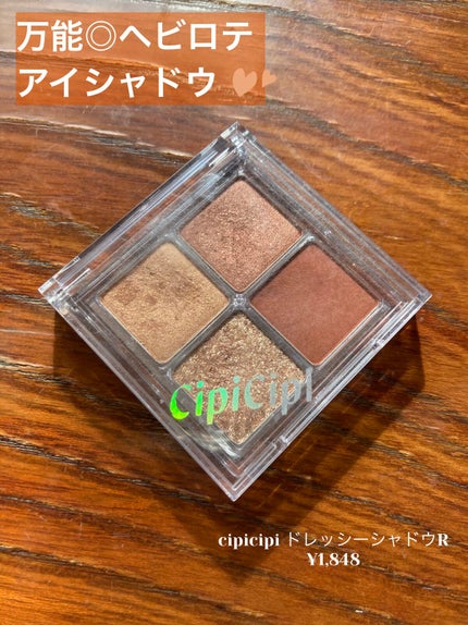 ドレッシーシャドウR/CipiCipi/アイシャドウパレットを使ったクチコミ(1枚目)
