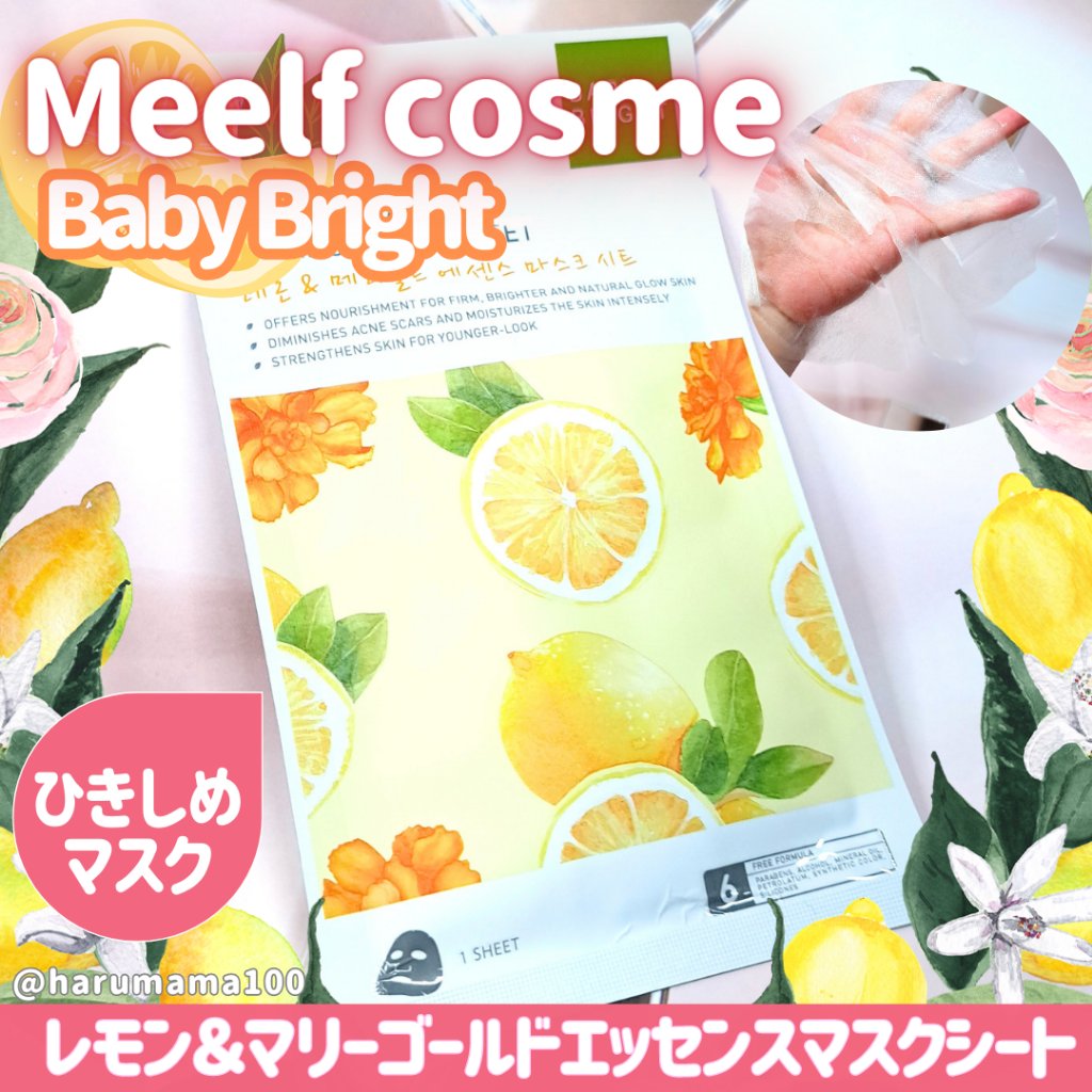 レモン＆マリーゴールド エッセンスマスクシート/BabyBright/シートマスク・パックを使ったクチコミ（1枚目）