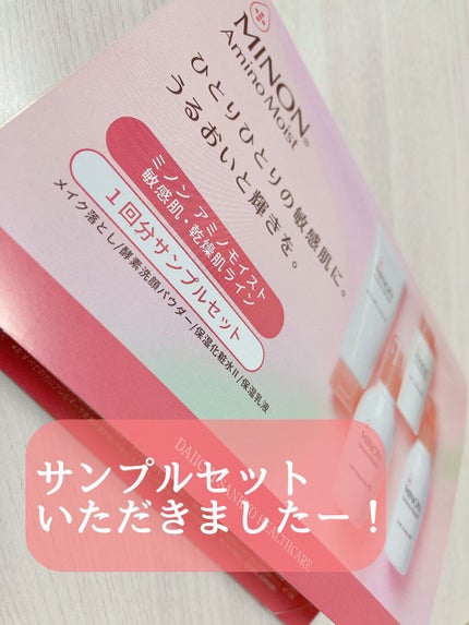 ミノン アミノモイスト モイストチャージ ローションII もっとしっとりタイプ/ミノン/化粧水を使ったクチコミ(2枚目)