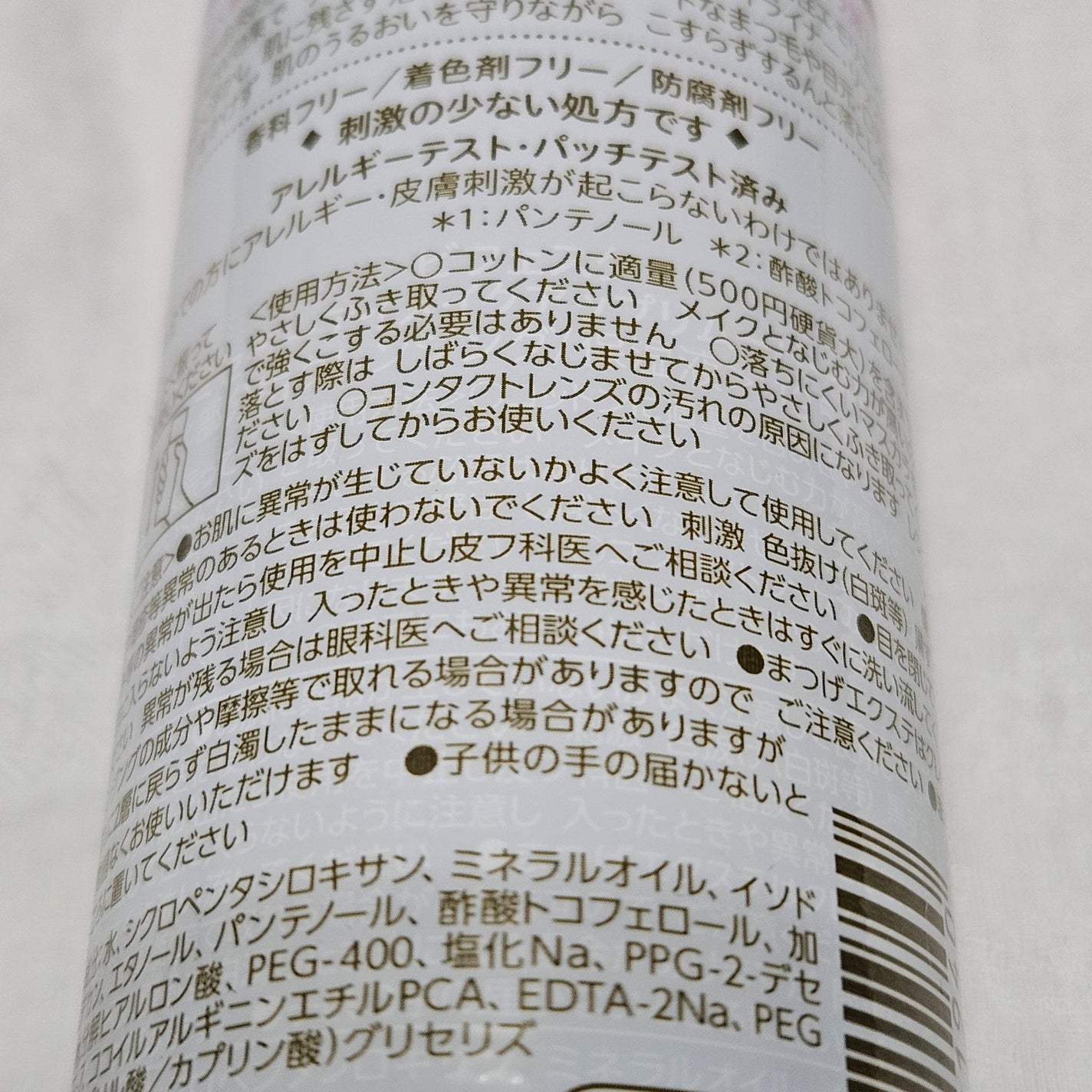 ミセラーアイメイクアップリムーバー/ビフェスタ/ポイントメイクリムーバーを使ったクチコミ(5枚目)