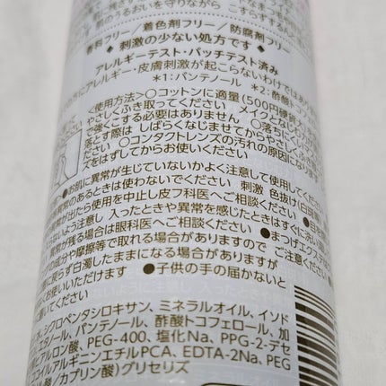 ミセラーアイメイクアップリムーバー/ビフェスタ/ポイントメイクリムーバーを使ったクチコミ(5枚目)