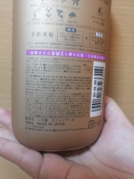 ダメージリペア&カラーケア シャンプー/コンディショナー/いち髪/市販シャンプーを使ったクチコミ(4枚目)