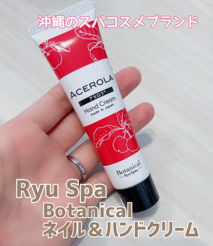 Botanical ネイル&ハンドクリーム アセロラ/Ryu Spa/ハンドクリームを使ったクチコミ(1枚目)