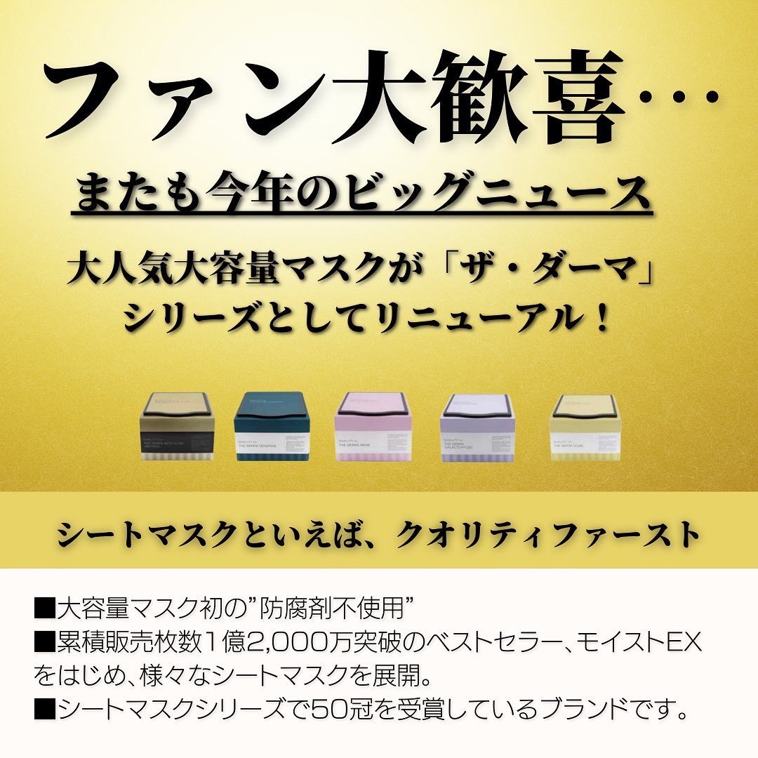 ザ・ダーマセンシティブ/クオリティファースト/シートマスク・パックを使ったクチコミ（2枚目）