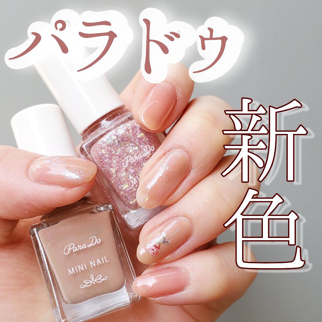ネイルファンデーション/パラドゥ/マニキュアを使ったクチコミ（1枚目）