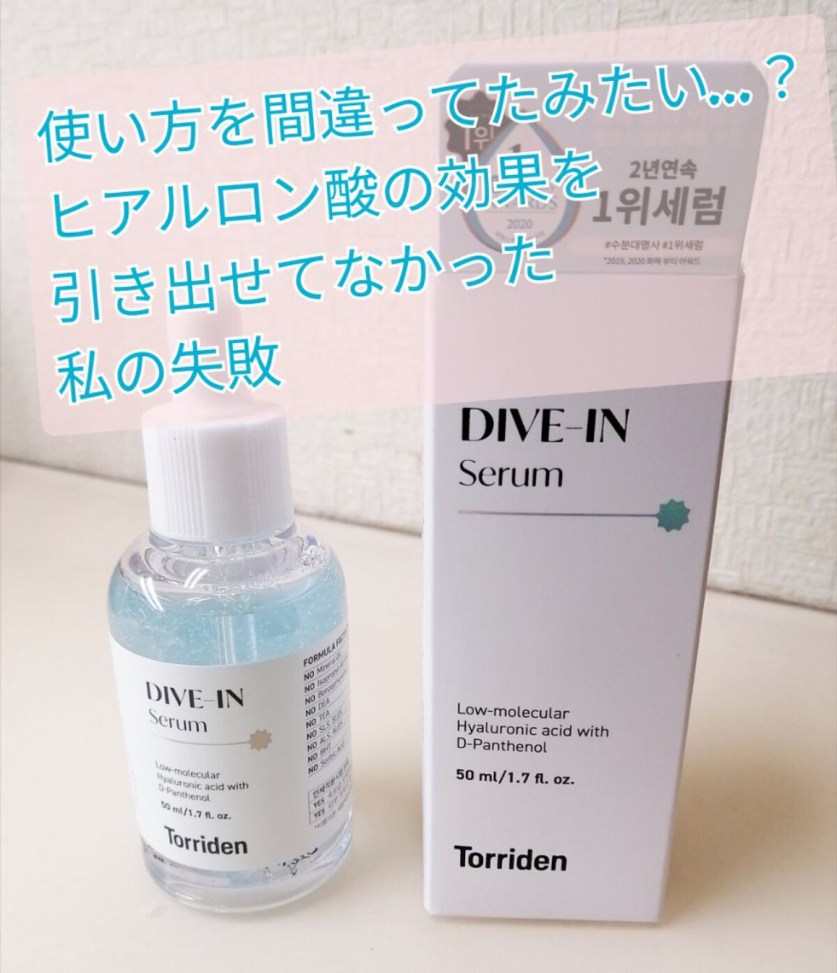 ダイブイン セラム/Torriden/美容液を使ったクチコミ（1枚目）