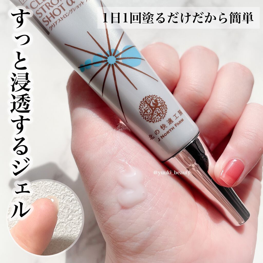 薬用 クリアストロングショット アルファ/北の快適工房/レッグ・フットケアを使ったクチコミ(2枚目)