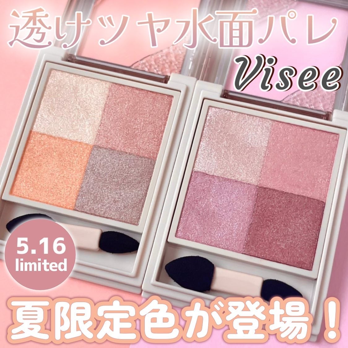 ニュアンス デューイ クリエイター/Visée/アイシャドウパレットを使ったクチコミ(1枚目)