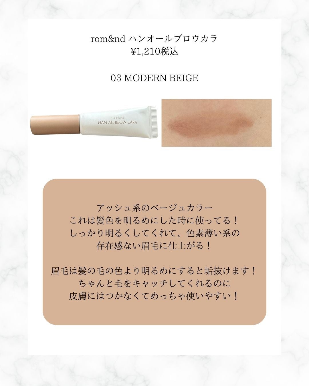 ハンオールブロウカラ/rom&nd/眉マスカラを使ったクチコミ(2枚目)