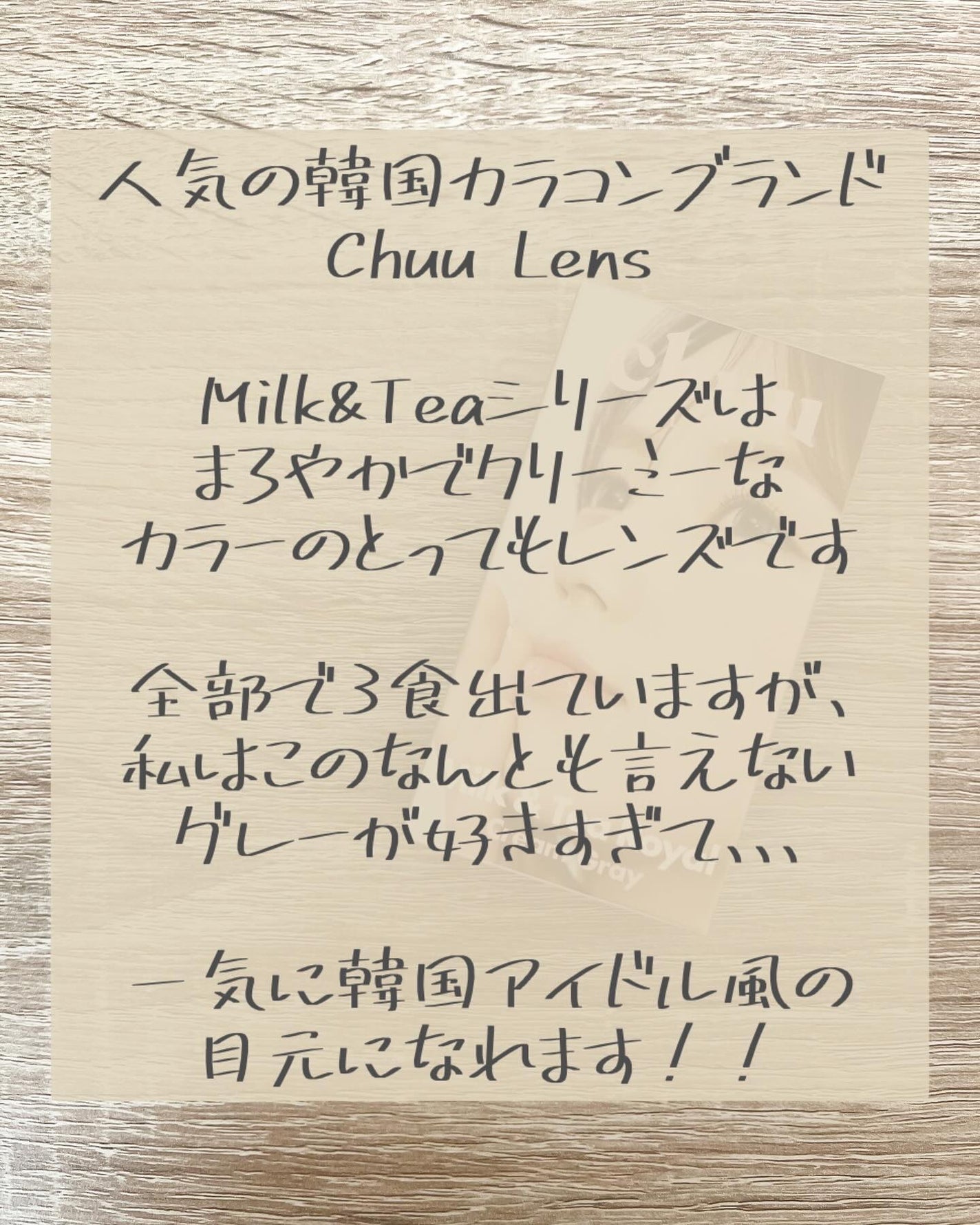 Moou 무우❤︎コスメ収集家 on LIPS 「絶妙なグレーカラーがたまらないChuuLensのカラコン。ずっ..」(2枚目)