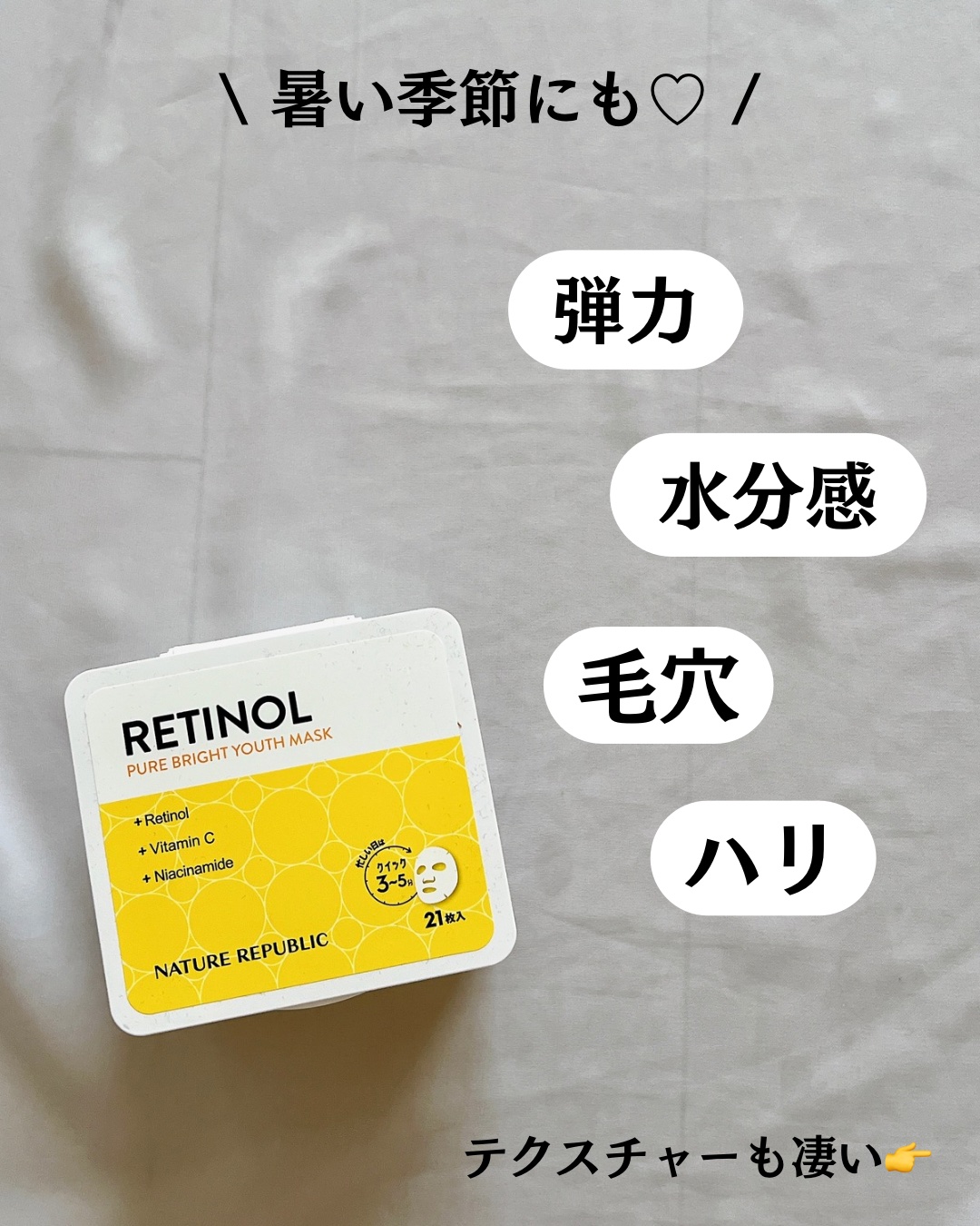 キューブマスク レチノール/ネイチャーリパブリック/シートマスク・パックを使ったクチコミ（3枚目）