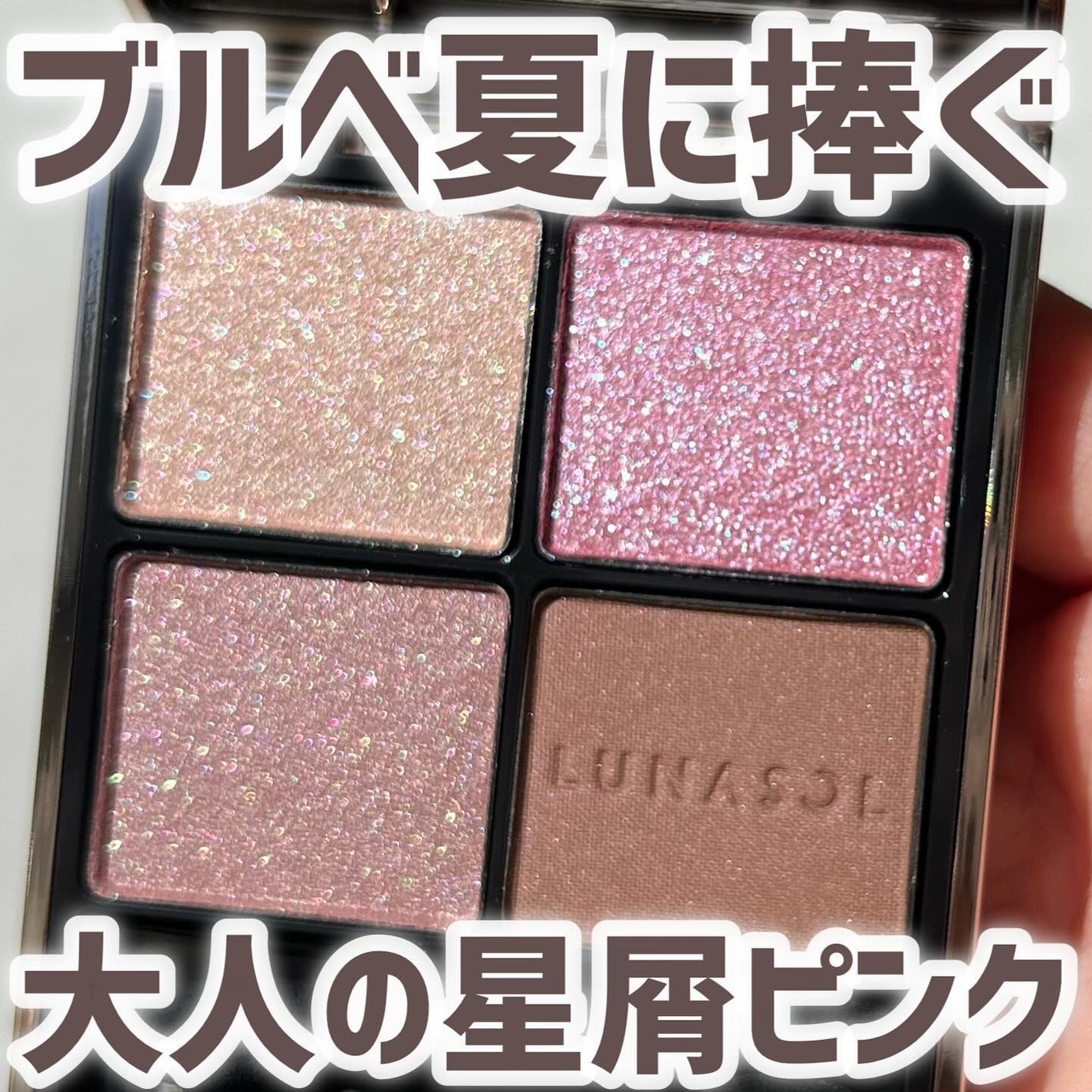 アイカラーレーション/LUNASOL/アイシャドウパレットを使ったクチコミ(1枚目)