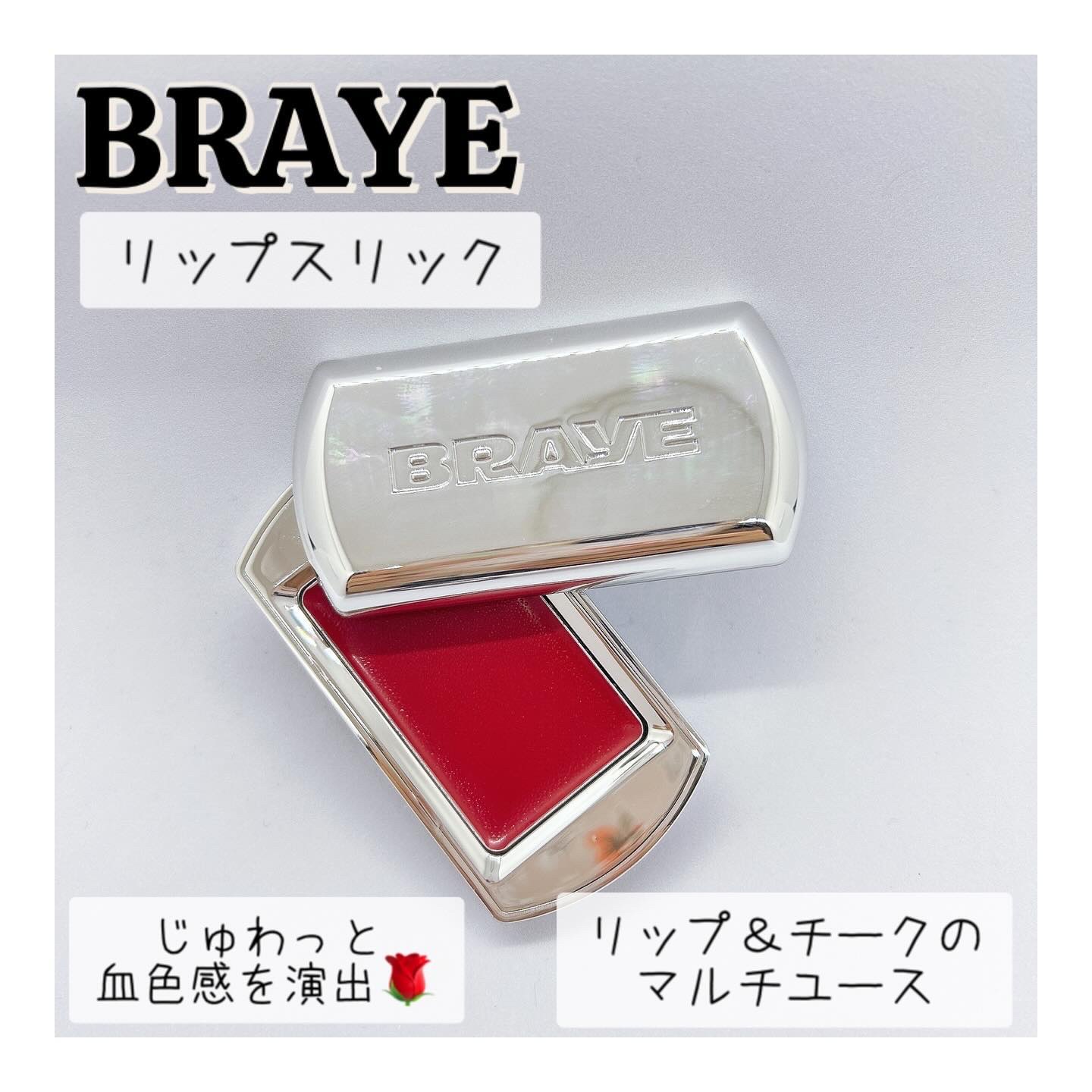 BRAYE LIPSLEEK/BRAYE/口紅を使ったクチコミ（1枚目）