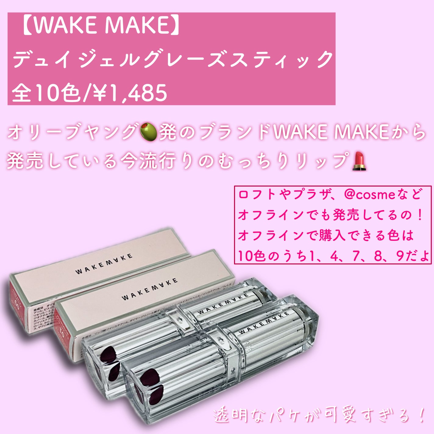 デュイジェルグレーズスティック/wakemake/口紅を使ったクチコミ(2枚目)