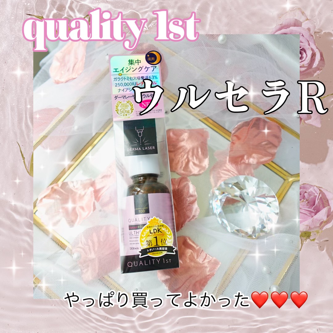 ダーマレーザー ウルセラR/クオリティファースト/美容液を使ったクチコミ（1枚目）