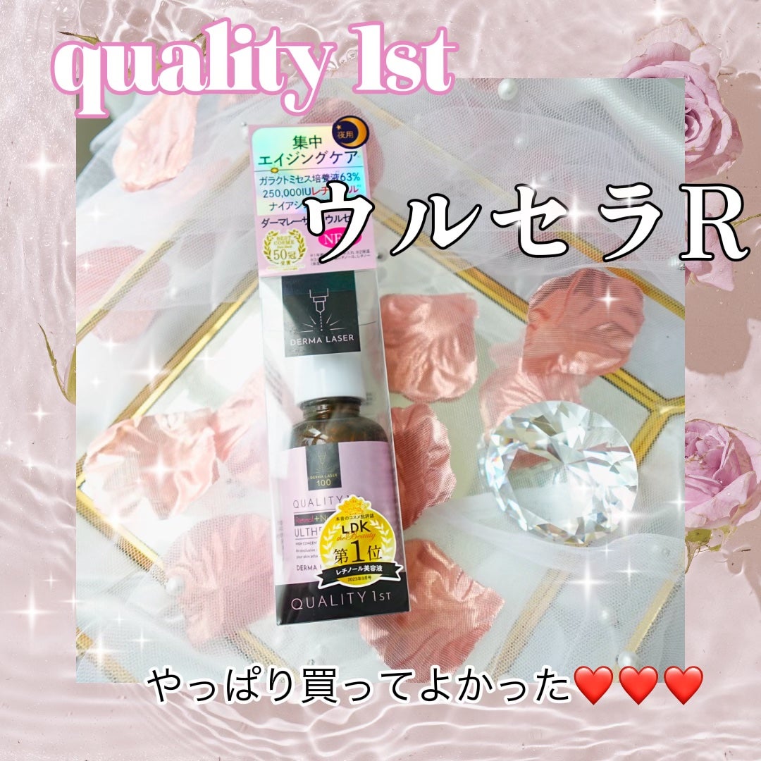 ダーマレーザー ウルセラR/クオリティファースト/美容液を使ったクチコミ(1枚目)