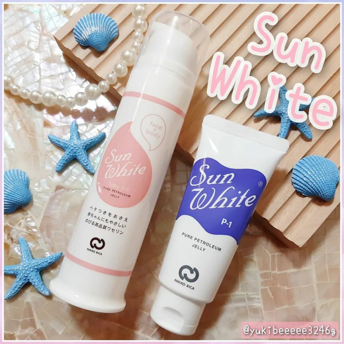 サンホワイトP-1/サンホワイト/ボディクリームを使ったクチコミ(1枚目)