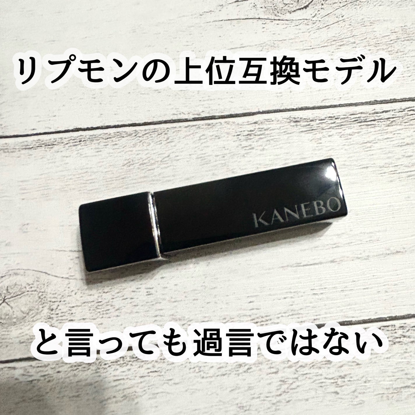 ルージュスターヴァイブラント/KANEBO/口紅を使ったクチコミ(1枚目)