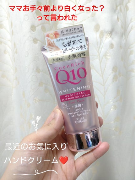 薬用ホワイトニング ハンドクリーム(もぎたてピーチ)/コエンリッチQ10/ハンドクリームを使ったクチコミ(1枚目)
