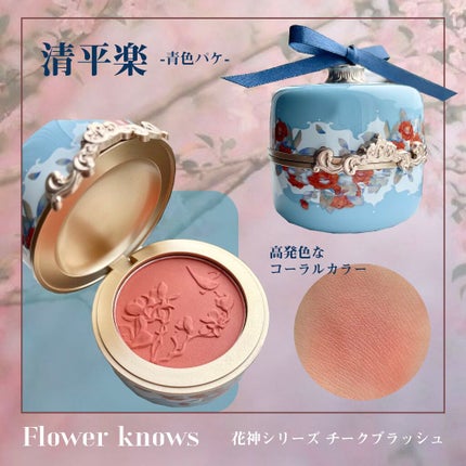 花神シリーズ チークブラッシュ/FlowerKnows/パウダーチークを使ったクチコミ(3枚目)