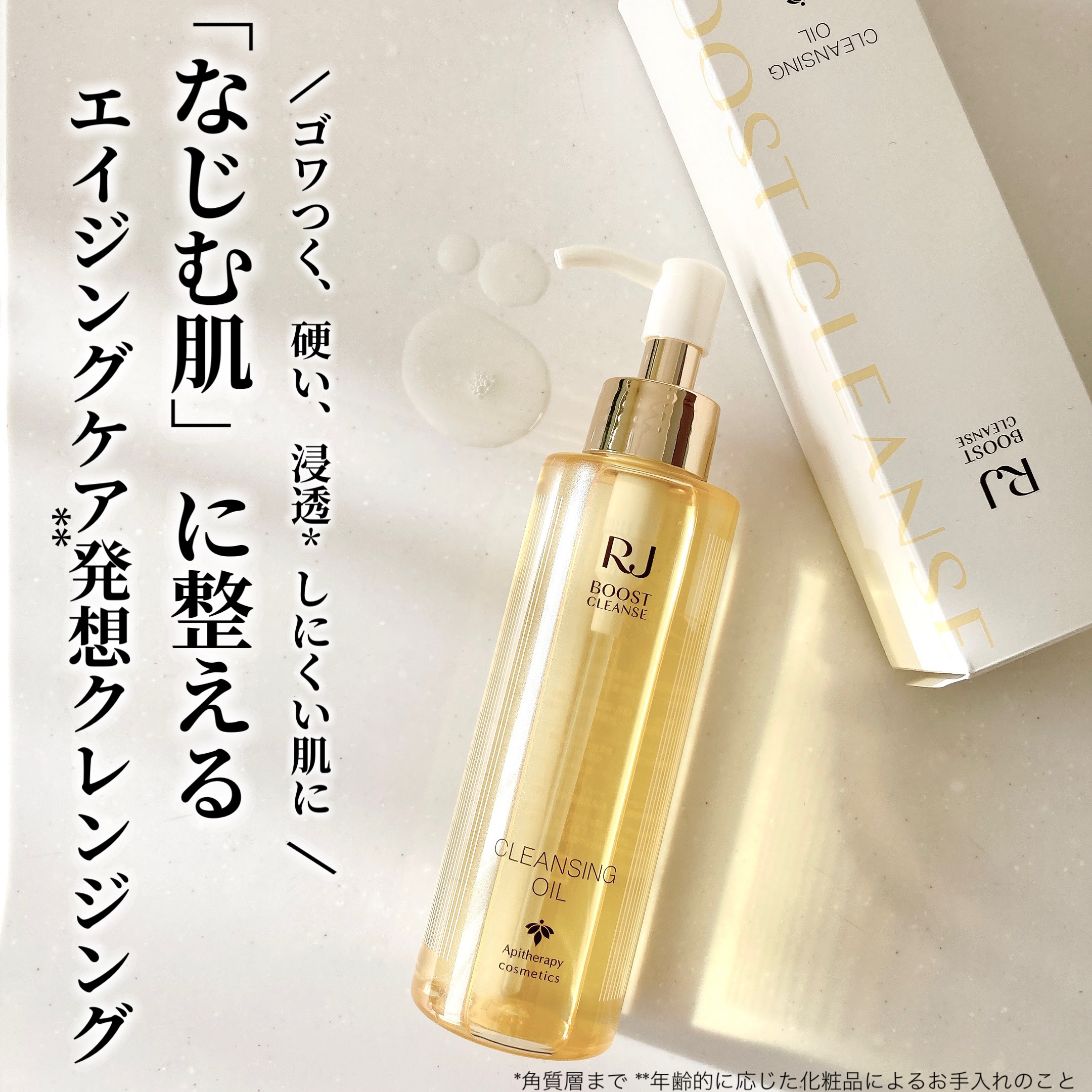 RJ ブーストクレンズ クレンジングオイル /アピセラピーコスメティクス/オイルクレンジングを使ったクチコミ（1枚目）