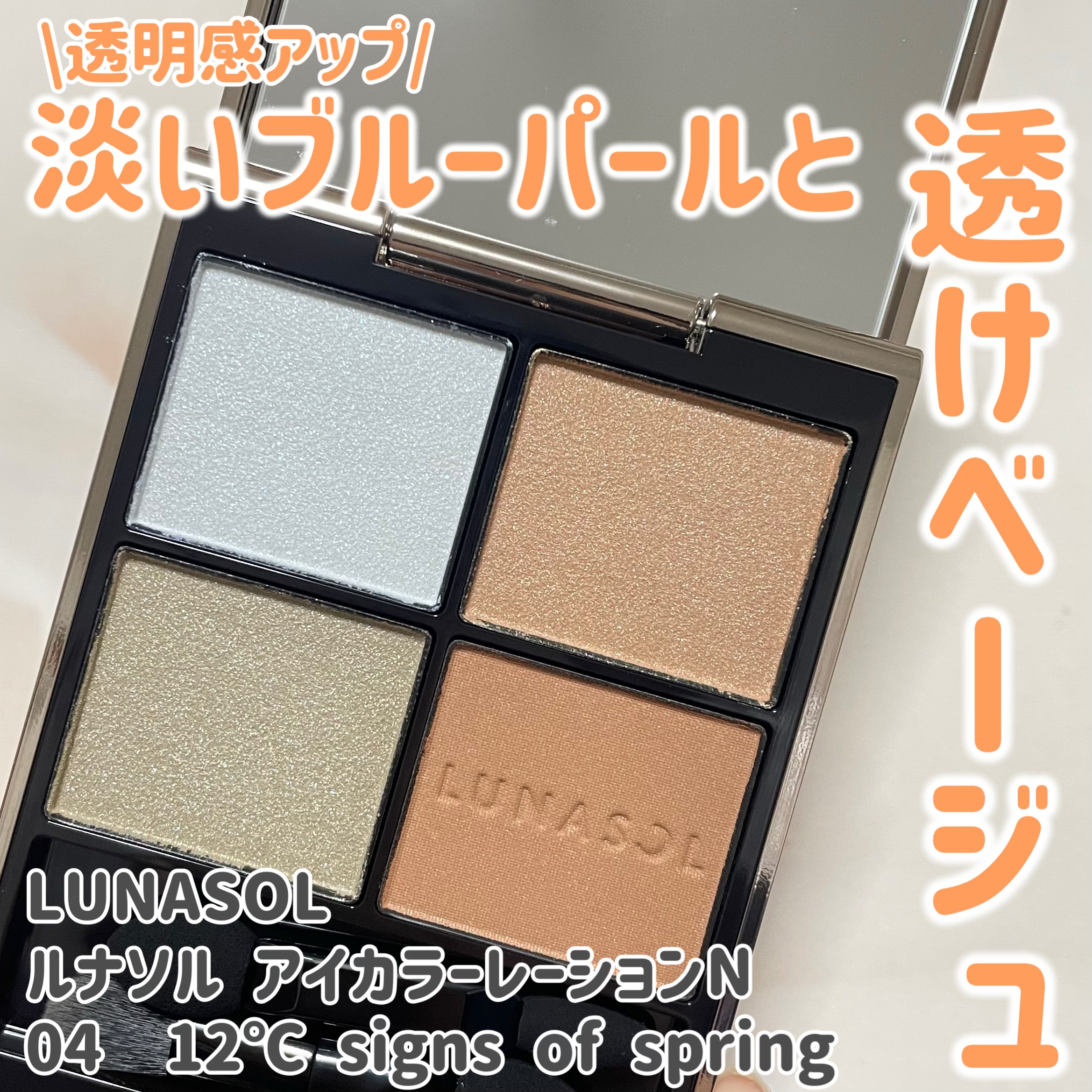 ルナソル アイカラーレーションN/LUNASOL/アイシャドウパレットを使ったクチコミ（1枚目）