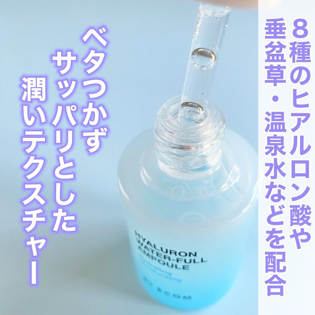 ヒアルロンウォーターフルアンプル/BY ECOM/美容液を使ったクチコミ（3枚目）