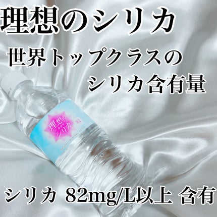 シリカシリカ/美いね!/ミネラルウォーターを使ったクチコミ(4枚目)