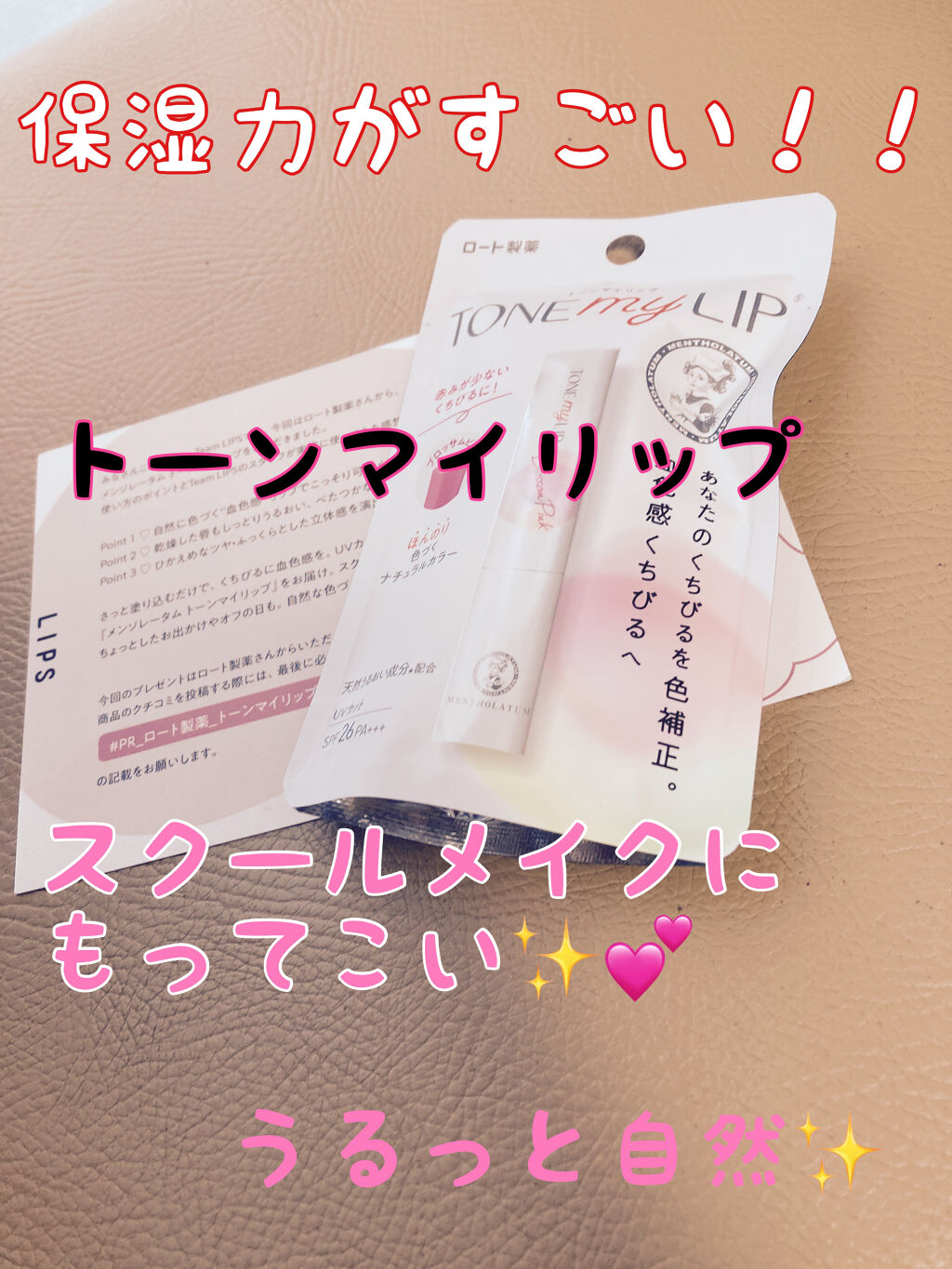 トーンマイリップ/メンソレータム/リップケアを使ったクチコミ（1枚目）