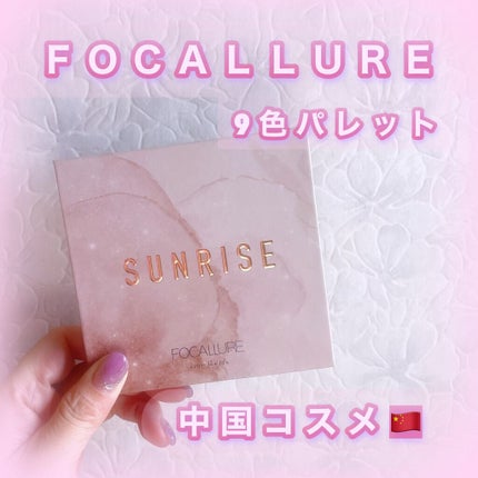 9色アイシャドウパレット/FOCALLURE/アイシャドウパレットを使ったクチコミ(1枚目)