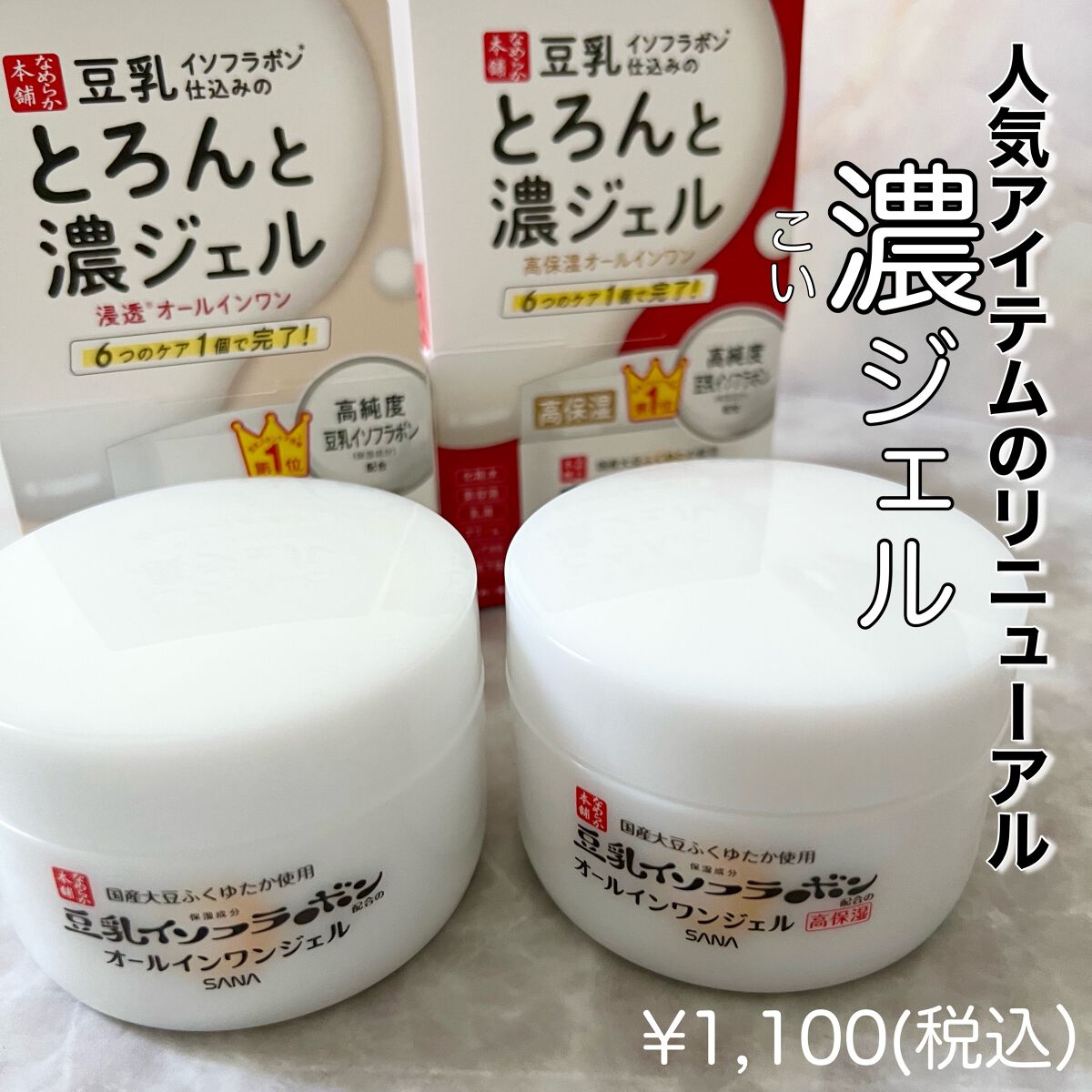 とろんと濃ジェル エンリッチ NC /なめらか本舗/オールインワン化粧品を使ったクチコミ(1枚目)