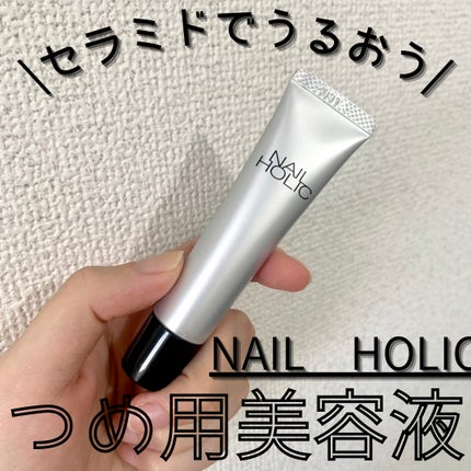 リペア セラム/ネイルホリック/ネイルオイル・トリートメントを使ったクチコミ(1枚目)